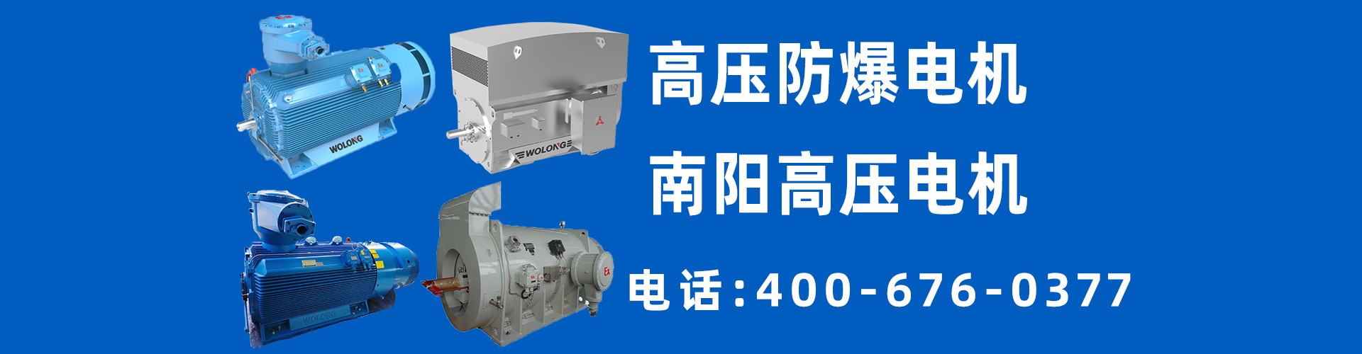 南陽高壓電機(jī)