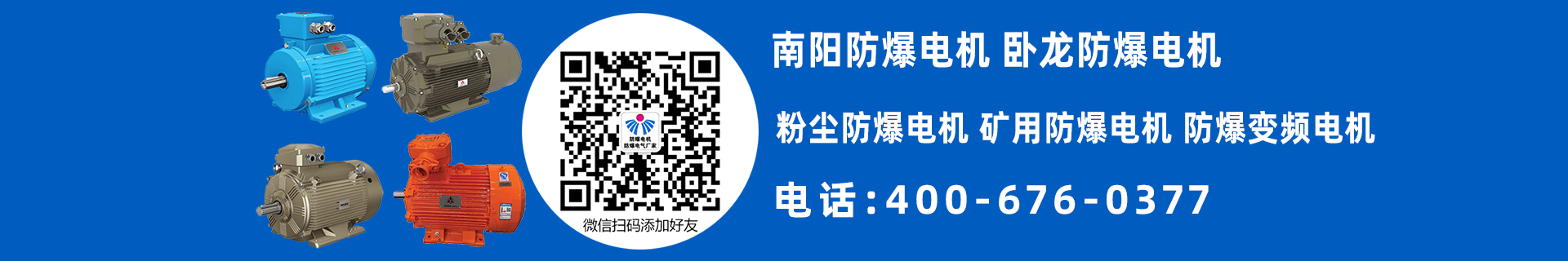 南陽礦用防爆電機(jī)