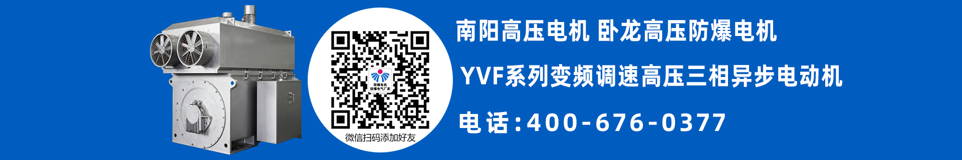 南陽高壓普通電機