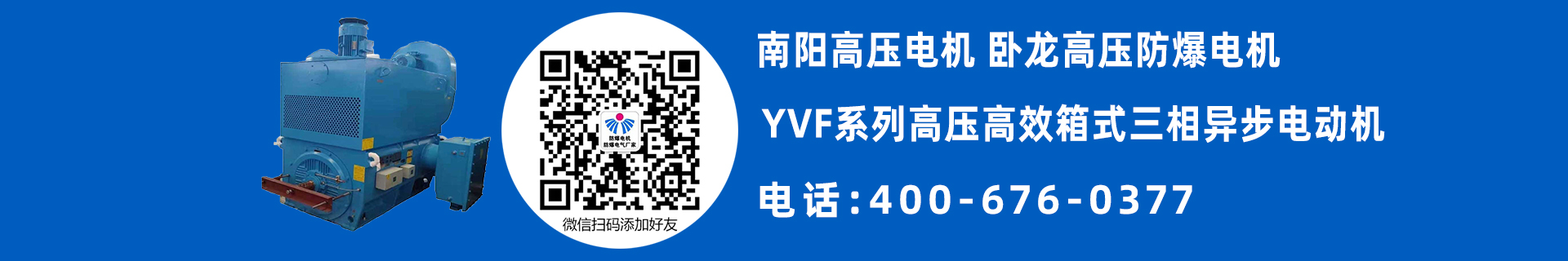 南陽高壓防爆電機
