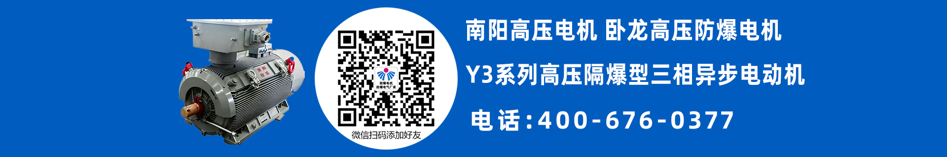南陽高壓普通電機