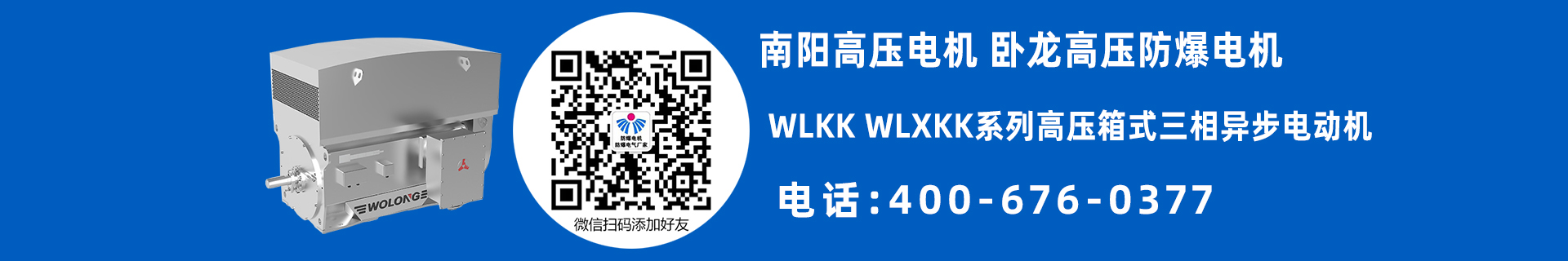 南陽高壓電機型號