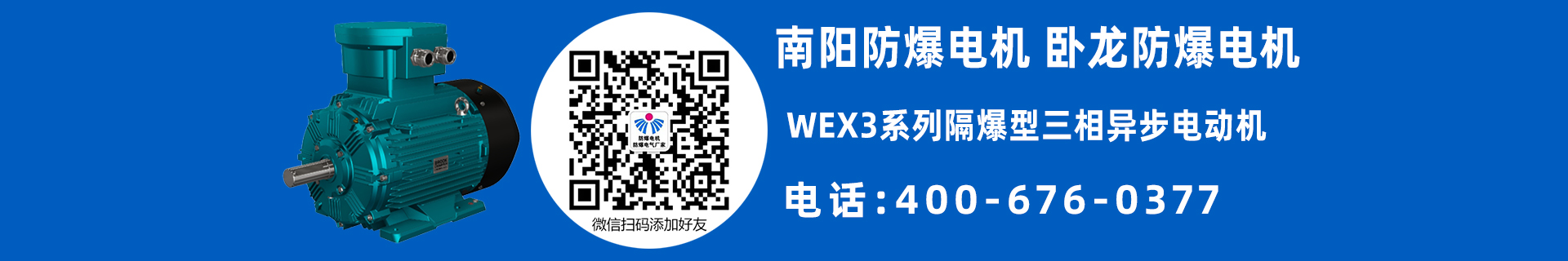 南陽防爆電機型號