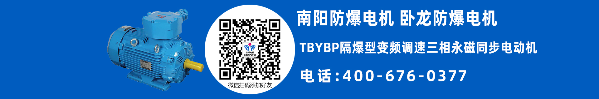 南陽防爆電機型號