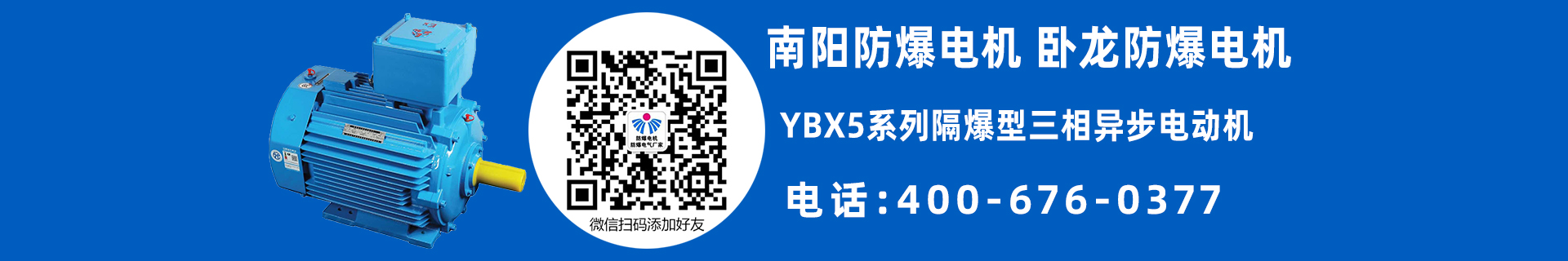 南陽防爆電機型號