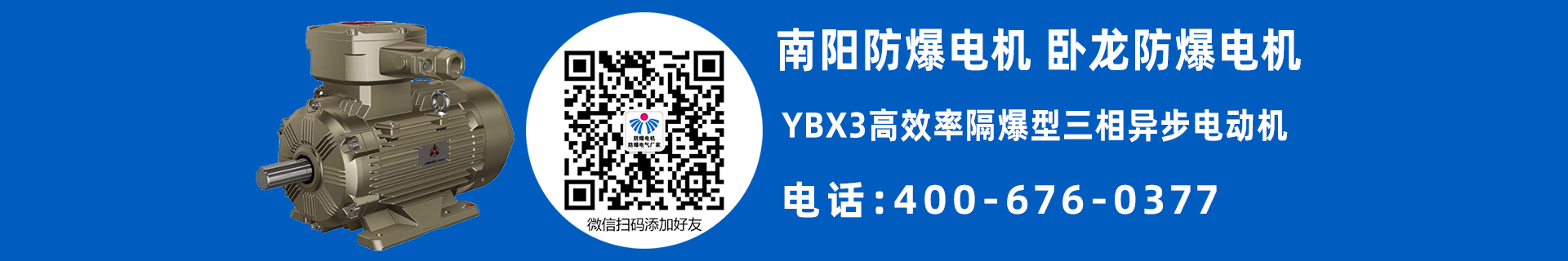 南陽防爆電機型號