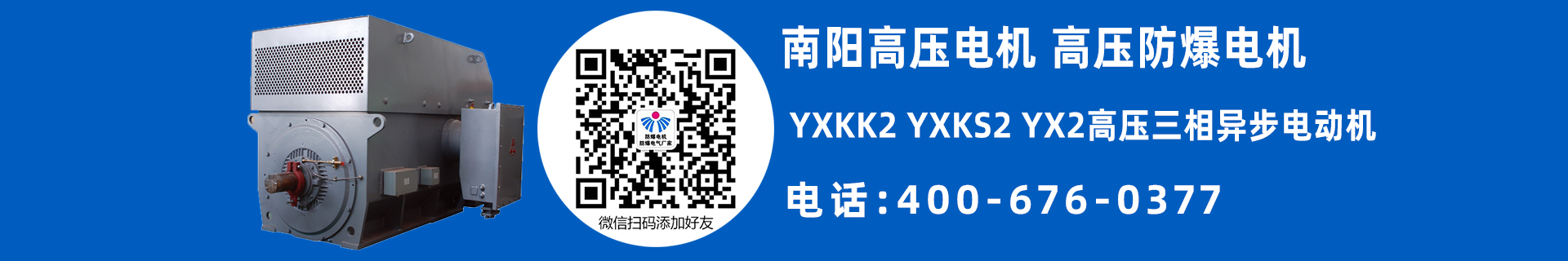 南陽高壓普通電機