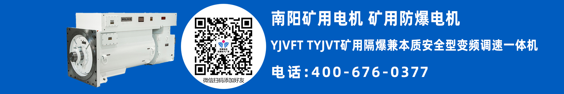 南陽礦用防爆電機(jī)