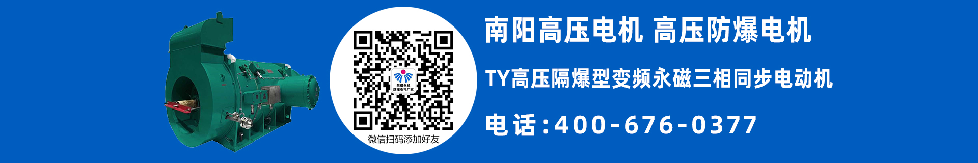 南陽高壓防爆電機(jī)