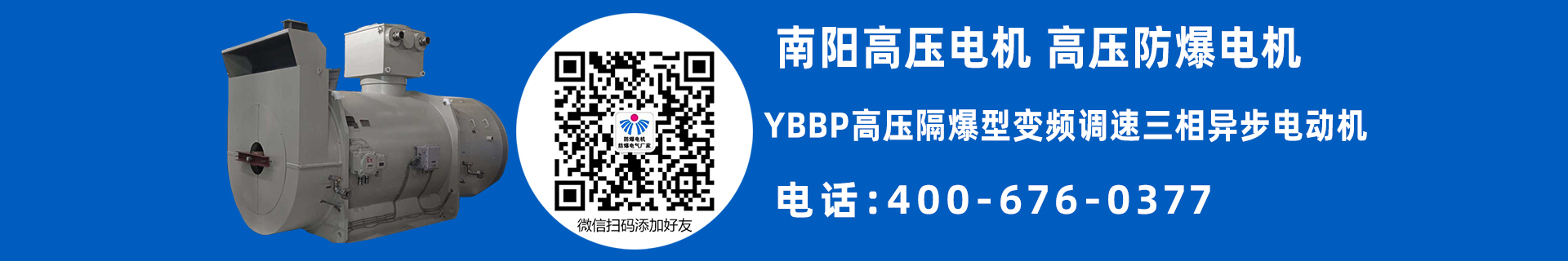 南陽(yáng)高壓防爆電機(jī)