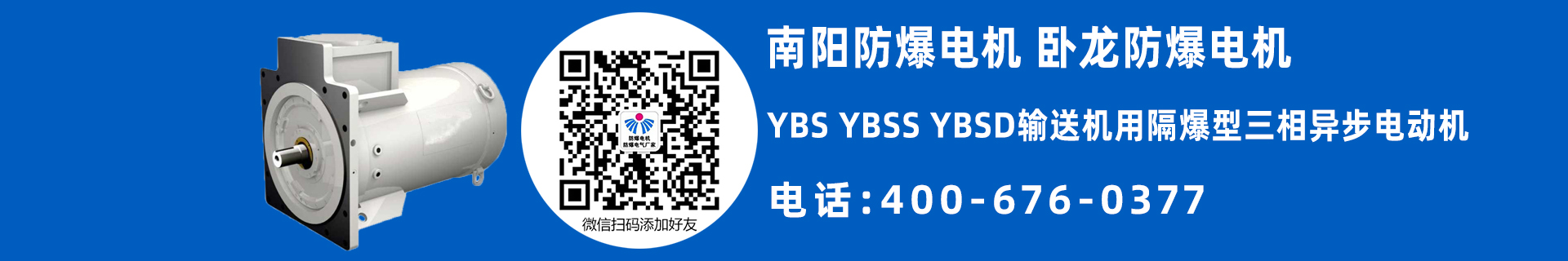 南陽(yáng)礦用防爆電機(jī)