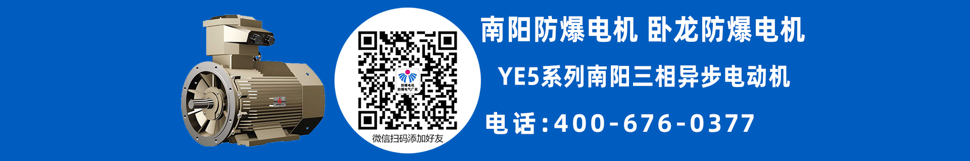 南陽普通電機