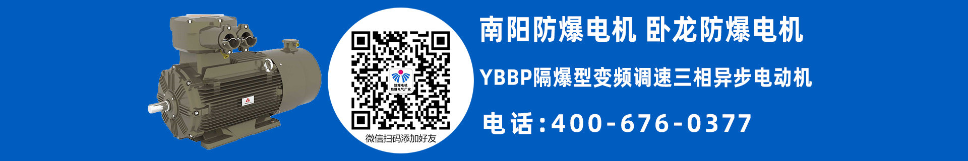 南陽防爆電機