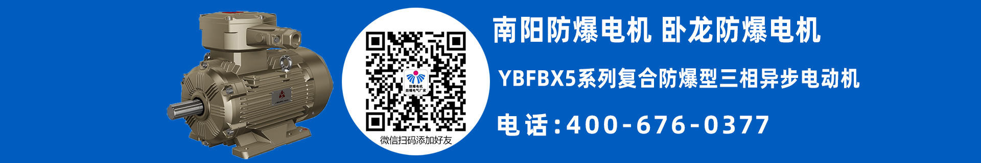 南陽防爆電機(jī)