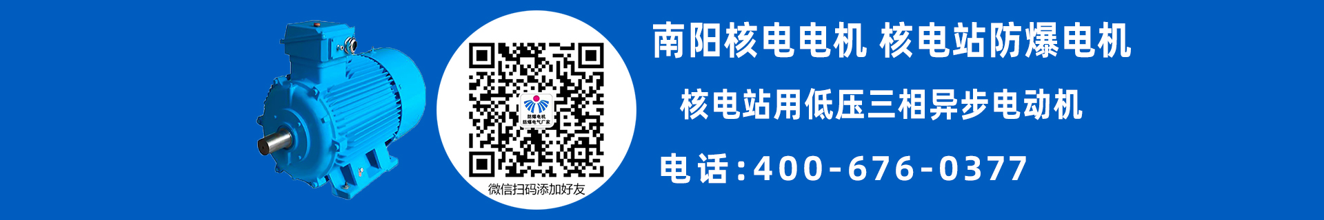 核電專(zhuān)用電機(jī)