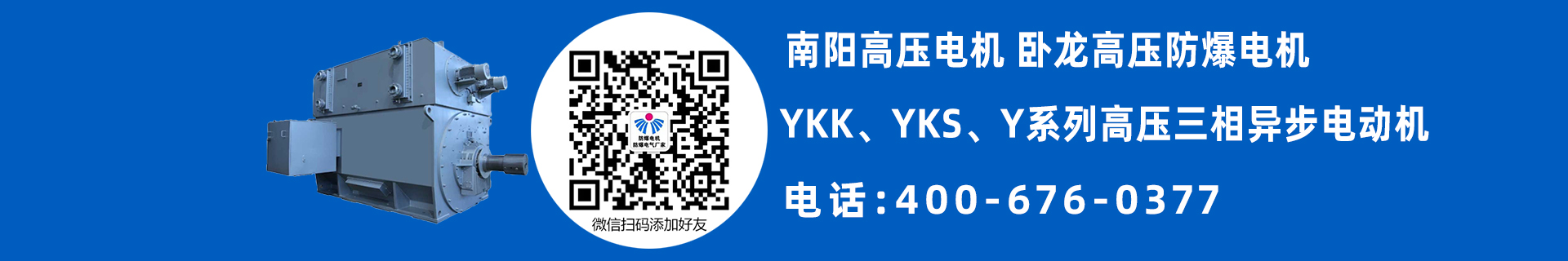 南陽高壓普通電機