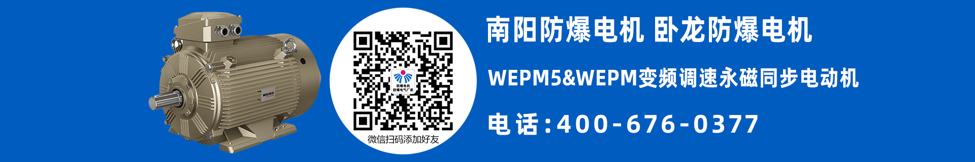 南陽WEPM電機