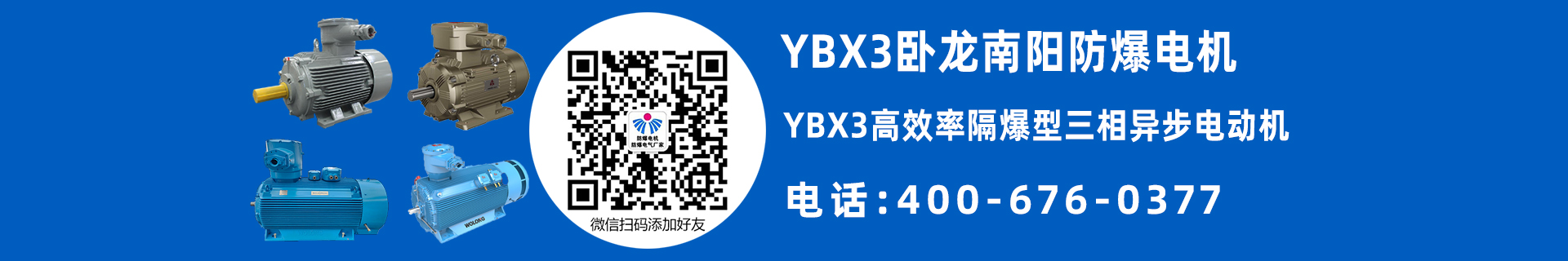 南陽YBX3防爆電機(jī)