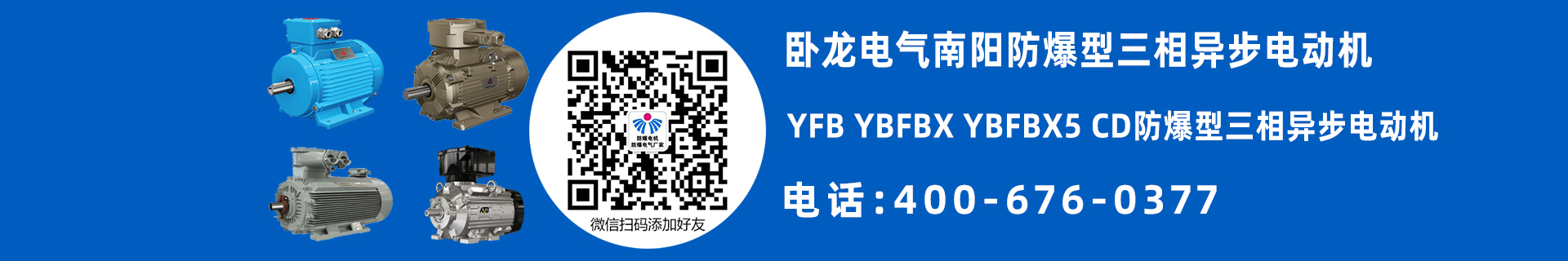 防爆型三相異步電動機