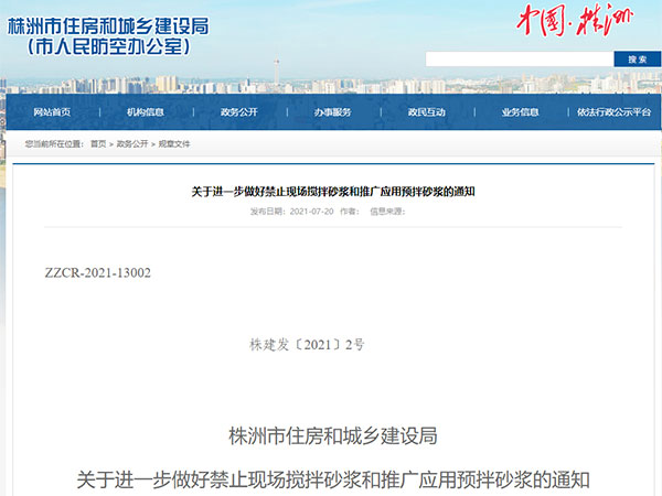 今年全面禁止現(xiàn)場(chǎng)攪拌砂漿！又一地通知
