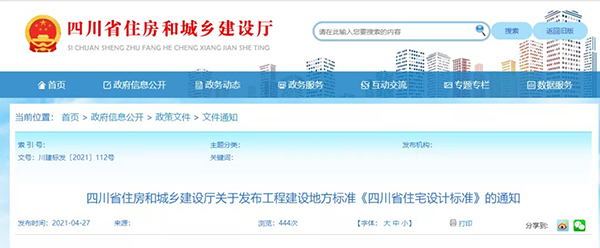 史上最嚴！四川省住宅外保溫系統(tǒng)超過一層或高度超過8m禁止貼磚！