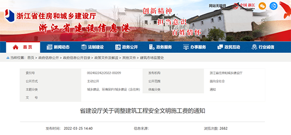 浙江調(diào)高建筑工程安全文明施工費(fèi)！4月1日起執(zhí)行！