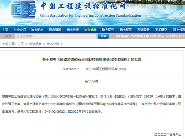 宜昌磷石膏道路材料應(yīng)用誕生首個(gè)全國標(biāo)準(zhǔn)，9月1日起施行