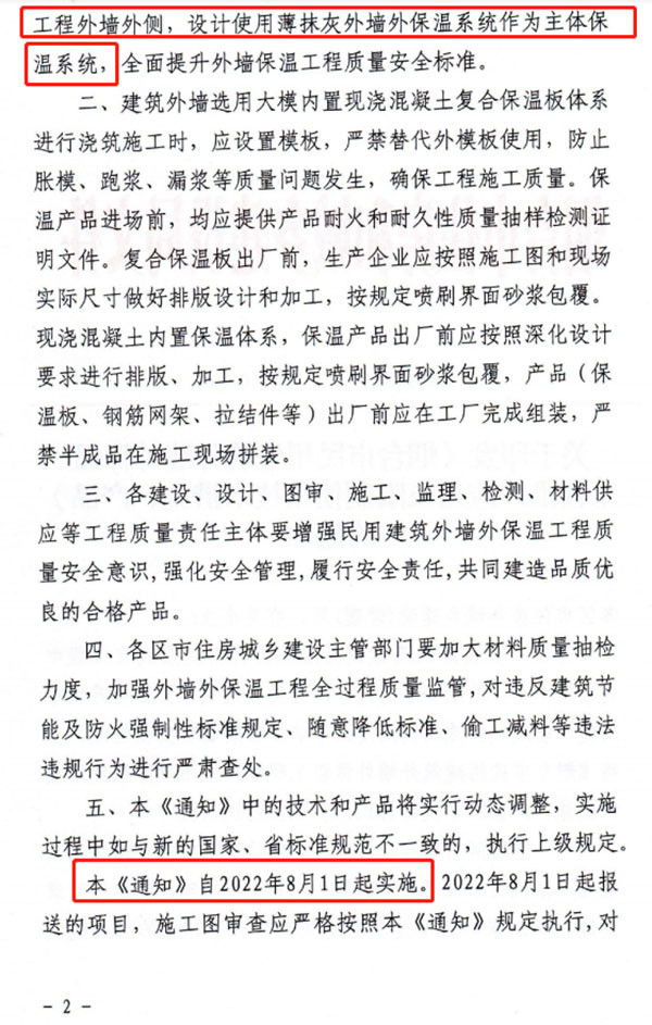 8月1日起，煙臺市所有民用建筑外墻保溫工程禁止使用薄抹灰作為主體保溫系統(tǒng)